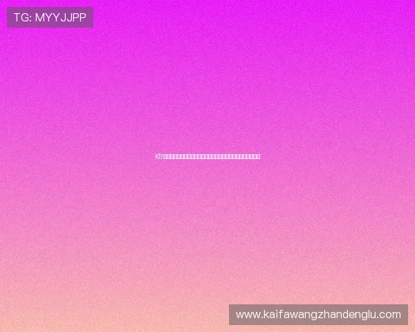K8凯发足球官网安全可靠的投注平台保障玩家资金安全与隐私保护